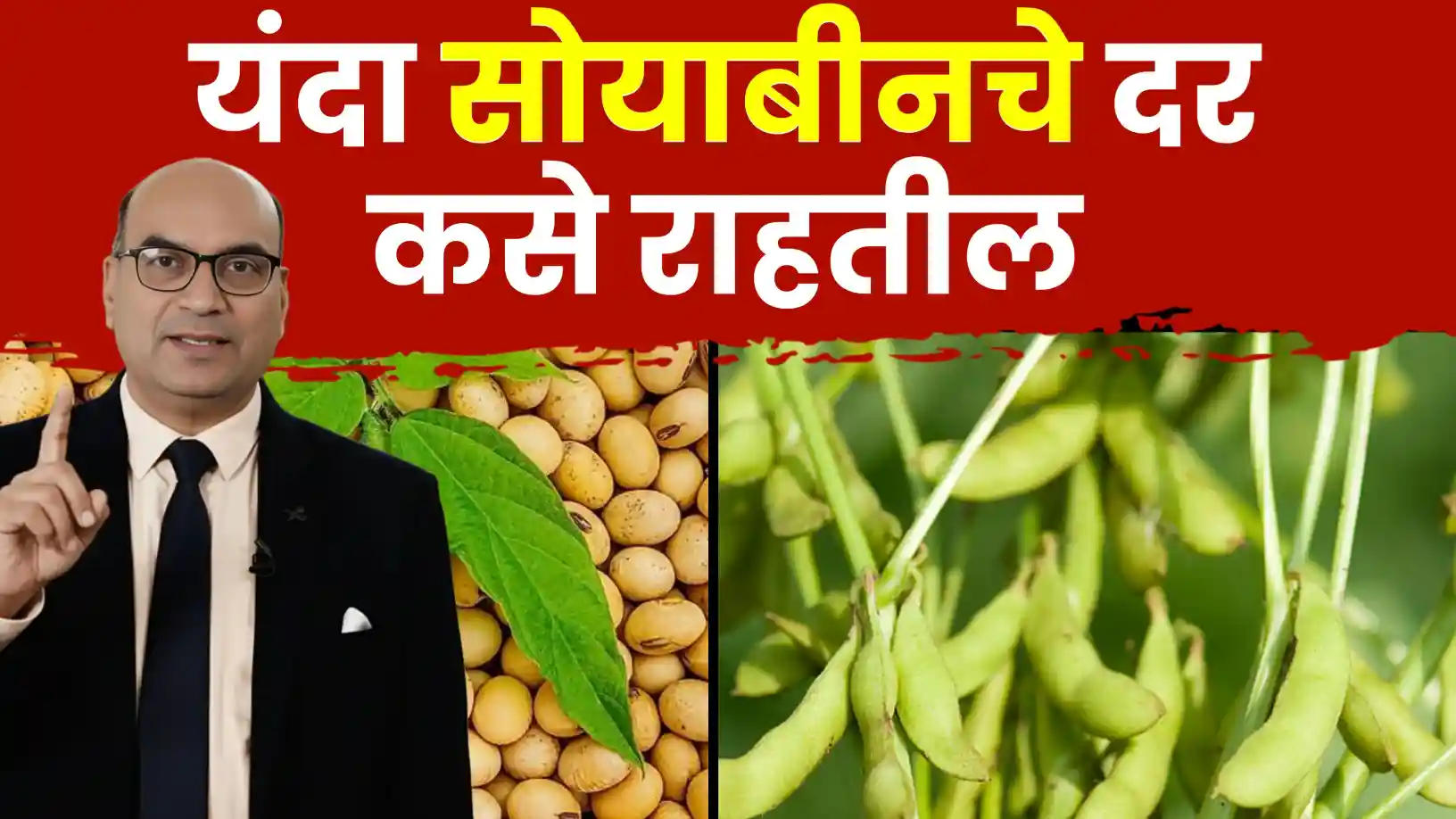 सोयाबीनच्या दरात तेजीचे संकेत